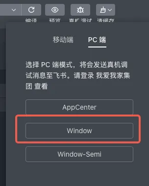 在飞书开发者工具中选择真机调试
